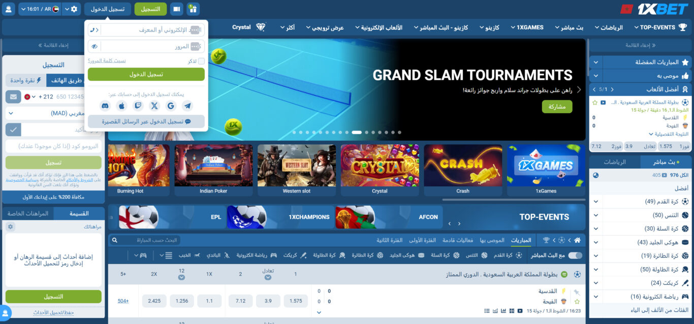 1xbet تسجيل الدخول  في المغرب